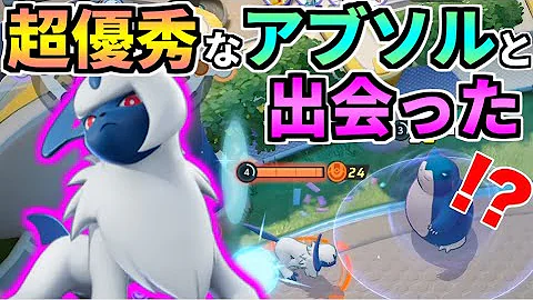 アブソルおいうち