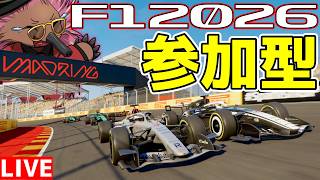 【参加型】セパンの次はホッケンハイム復活説に衝撃を受けるハリモグラの参加型【F1 26】