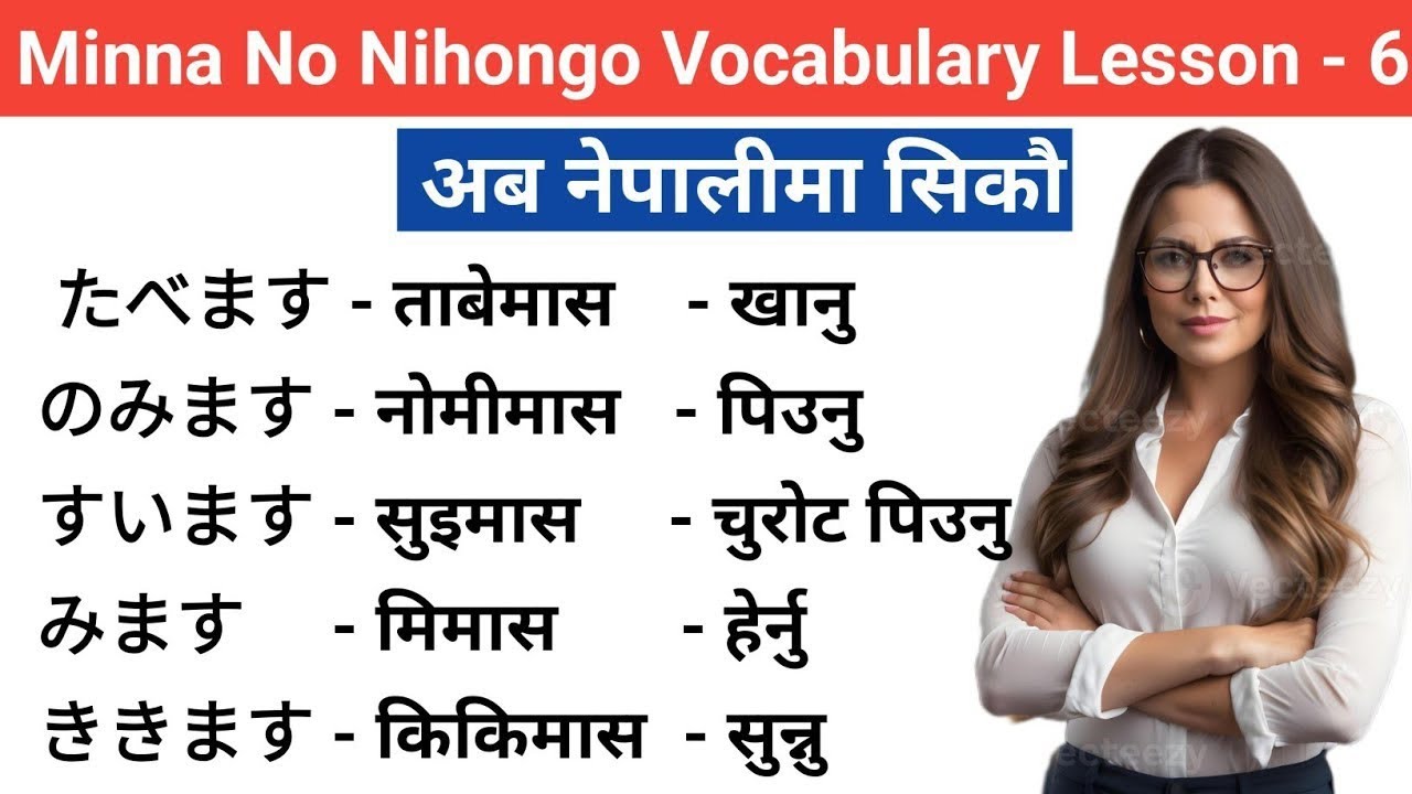 Japanese Language Lessons 6 l Minna no Nihongo lesson 6 Meaning l Japanese Language in Nepali
