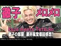 徹子の部屋【藤井風ゲスト回】9.8感想/徹子メロメロやん!!!!/デートのお誘い公開おなしゃす/藤井風ライブfor徹子セトリ/同じ星から来た2人