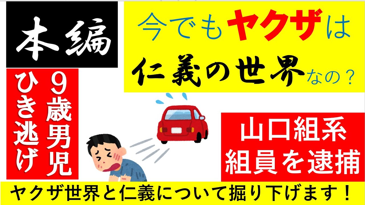 今でもヤクザは仁義の世界なの 半グレは 仁義とは何か アウトローとは Youtube