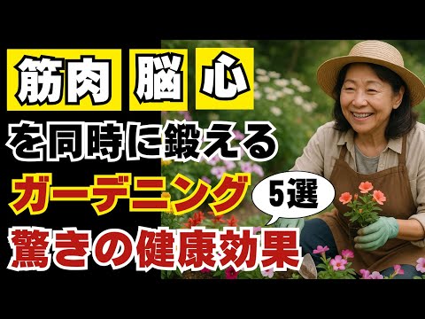 ガーデニングでメンタルヘルスが改善する5つの理由と始め方