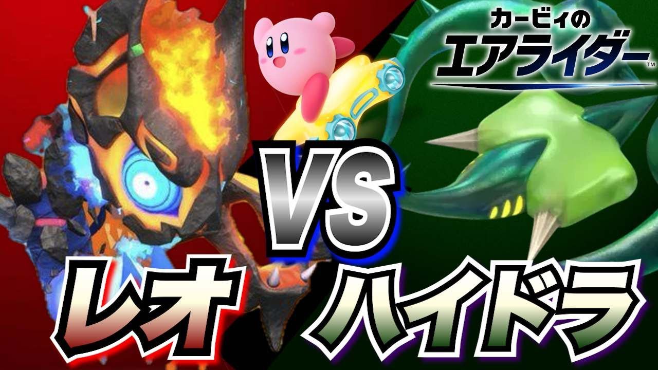 Air Rider] Legendary showdown! Hydra vs Leo ~ First of all, how