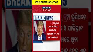 How Donald Trump Used 'Tariff Threats' To Prevent India-Pakistan War!