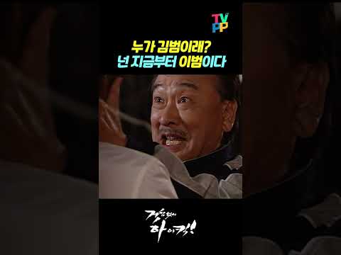 【#TVPP】 이범의 탄생 | 거침없이하이킥 | TVPP | MBC 070411 방송
