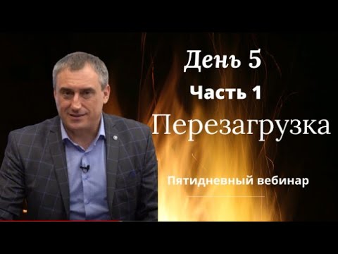 Пятый день посвящен формированию стратегической цели