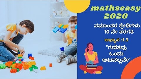 ಸಮಾಂತರ ಶ್ರೇಢಿಗಳು- 10ನೇ ತರಗತಿ||ಅಭ್ಯಾಸ: 1.3(11 ನೇ ಮೇನ್)||by MathsManjunath||)||@MathsEasy2020
