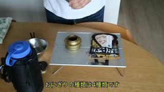 尾西食品のアルファ米の長期保存携帯おにぎり！