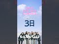 TWICEドキュメンタリー映画『ONE IN A MILL10N』【公開まであと3日！】10月24日(金)公開 #shorts