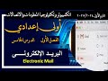 أولى إعدادي البريد الإلكتروني Electronic Mail الدرس الخامس الفصل الأول ترم أول ٢٠٢٤ ٢٠٢٥م 