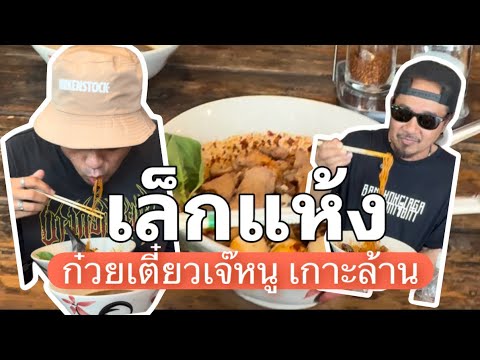 ลงตรวจเล็กแห้งเกาะล้าน :Oan Bangkokciaga