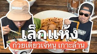 ลงตรวจเล็กแห้งเกาะล้าน :Oan Bangkokciaga