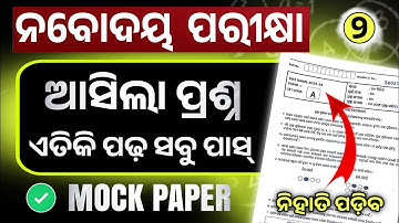 Navodaya Exam 2025-26 Real Question Paper। Class 5 Navodaya Exam Question Paper Real।