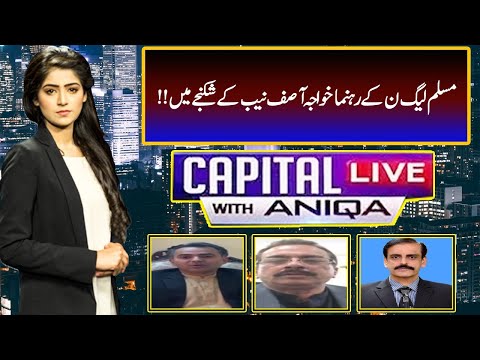 Capital Live with Aniqa Nisar | Ali Gohar | Gian Chand | Usman Saeed Basra | 29 December 2020