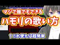 【歌い手向け】この裏技を使えば誰でもすぐにハモリが歌えます【新人歌い手・歌ってみた作り方・歌ってみたMIX】