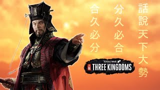 Total War: Three Kingdoms Review | Long Divided, Must Unite screenshot 5