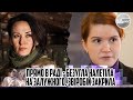 Щойно! ПРЯМО в Раді - Налетіла на Залужного. Звіробій ЗАКРИЛА їй рот. Бариги