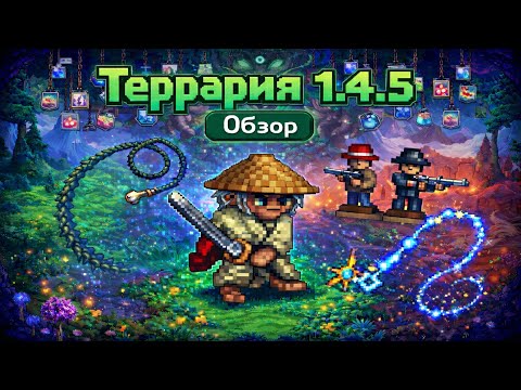 TERRARIA 1.4.5 UPDATE OVERVIEW! NEW WHIPS AND PYLONS! ALL THE ESSENTIALS! TERRARIA!