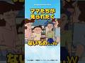 【衝撃】ママたちが見られたくなかったもの… #クレヨンしんちゃん #野原しんのすけ #野原ひろし #野原みさえ #アニメ #クレヨンしんちゃん大好き