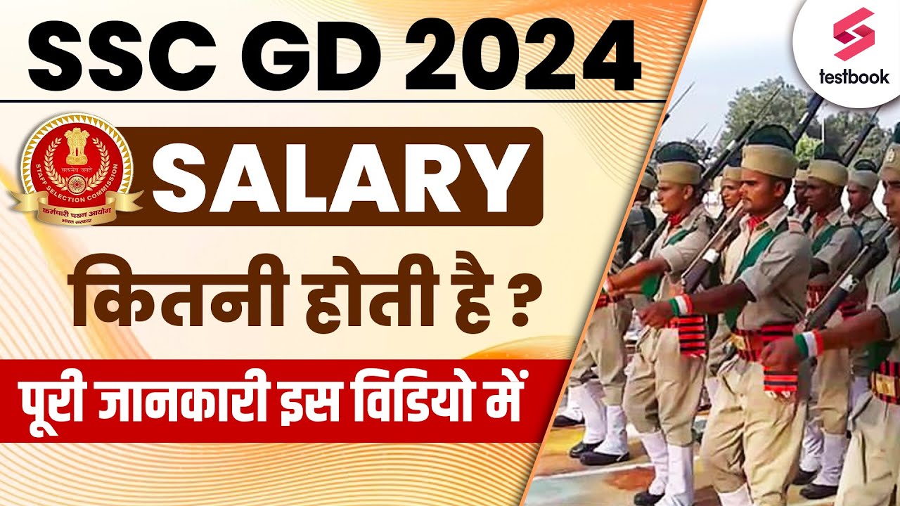 SSC GD Salary 2024 SSC GD Salary SSC GD 2024 ssc-gd-salary-2024-ssc-gd-salary-ssc-gd-2024