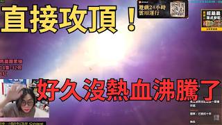 【小屁】直接攻頂！商城飾品好久沒熱血沸騰的感覺了｜天堂M實況精華