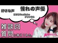 「声優を目指すきっかけとなったレジェンド声優は?」「ハマっているYouTubeは?」質問に答えてみた【大森日雅】【声優グランプリチャンネル】