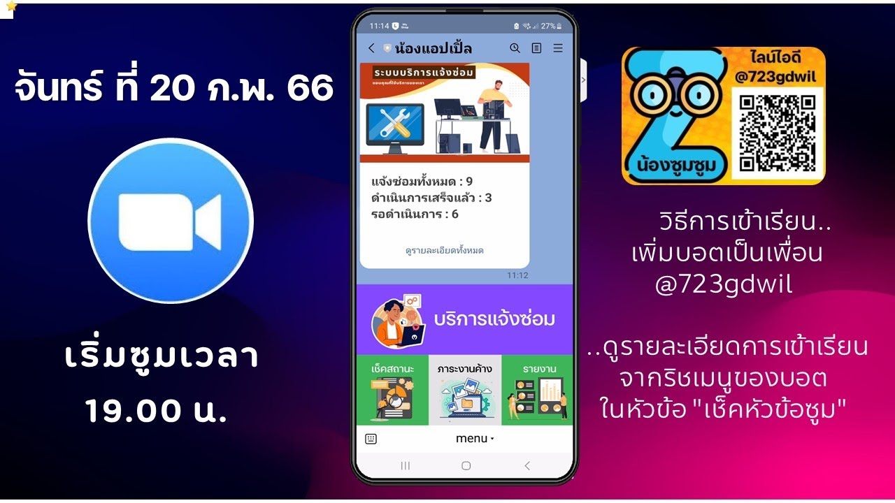 ซูมเย็นนี้ 20 ก.พ. 66 บอตแจ้งซ่อมเต็มระบบ ห้ามพลาดเด็ดขาด