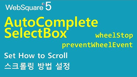 AutoComplete & SelectBox - wheelStop & preventWheelEvent | WebSquare5 - Quick Guide