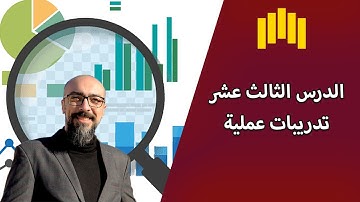 16 -  تجميع البيانات في شيت إكسل واحد عن طريق السكوال وحفظها