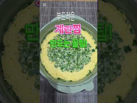 원뜰부부TV♡쏭쏭원뜰TVのレシピ: ふわふわ卵蒸しの作り方 簡単レシピ