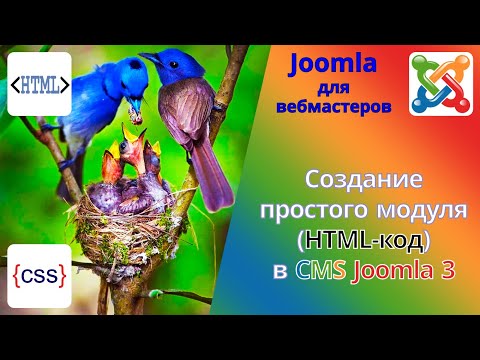 Video: Kā Publicēt Joomla Vietni