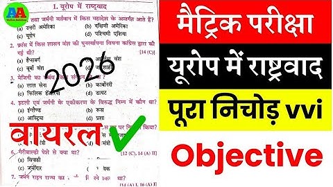 Europe Me Rashtravad Objective Questions || Class 10th History Objective Question 2025 #history 2026