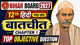बातचीत (Batchit) Class 12th Hindi Chapter 1 Objective | Bihar Board Exam 2027🔥 |#class12thHindiMCQ
