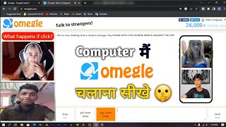 Computer Ya Laptop Me Omegle Ko Chalana Sikho 🤫 100% working how to get only girls in omegle