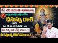 Uma Devarakonda :మే 16 అమావాస్య+శని జయంతి |Shani Jayanti 2026| Dhanussu Rasi 2026 | SumanTV Shirisha