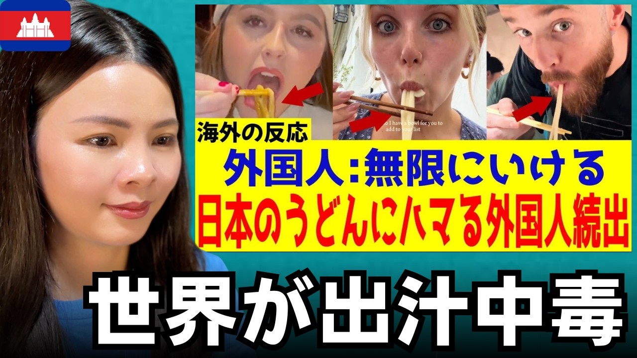 【海外の反応】日本のうどんが外国人の舌を虜にする理由…世界が衝撃を受けた出汁文化とは　外国人のリアクション reaction