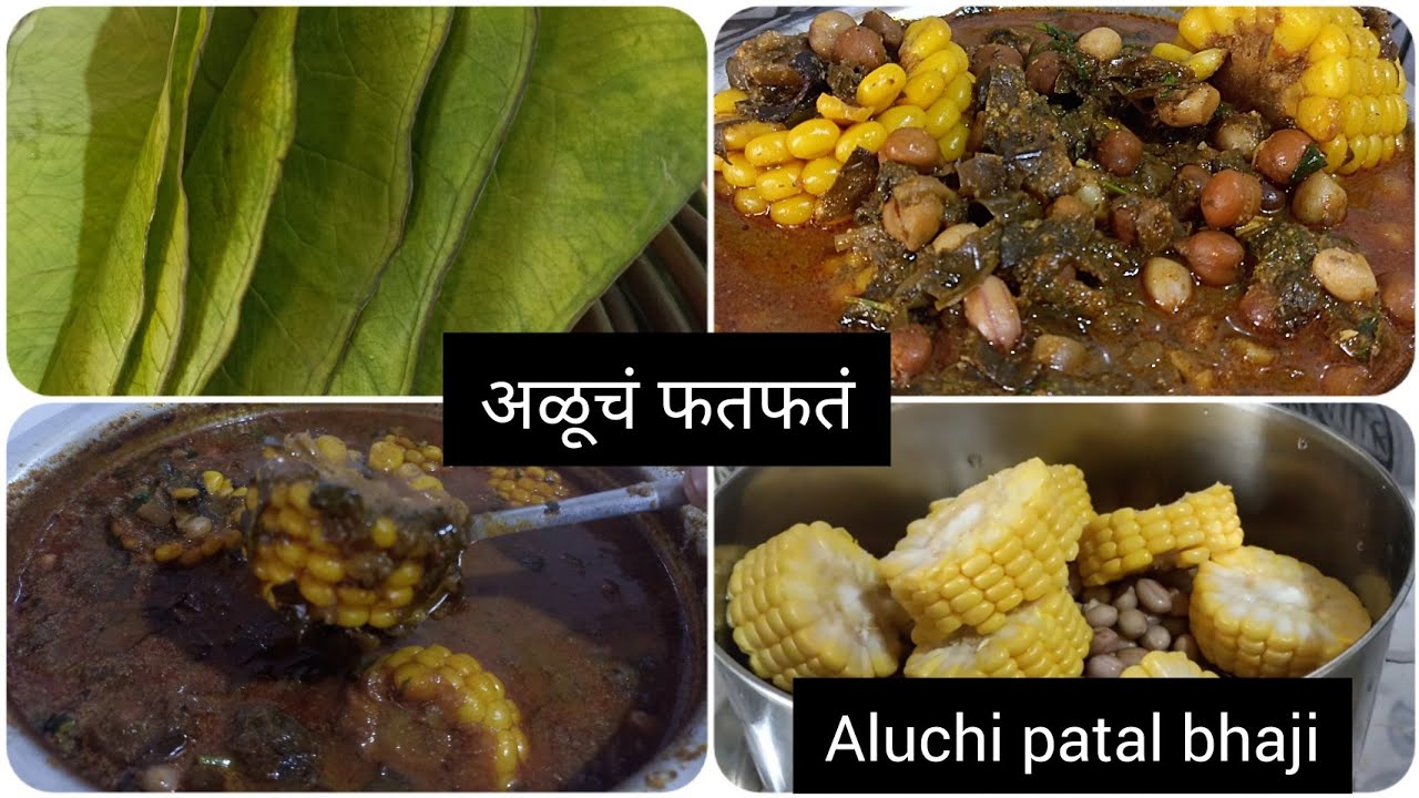 मालवणी पद्धतीने अळूचं फतफतं | अळूची पातळ भाजी | Aluche Fatate | Aluchi ...