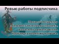 Ответ подписчику. Разбор модели. Объясняю, что с ней не так и как надо правильно. Объясняю анатомию.