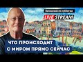 Субботний Стрим