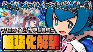 マジコススイレン＆カプ・テテフがついに強化!!!マジコスコルニ＆ケイトと共に性能評価＆引くべきかを解説【ポケマス / ポケモンマスターズ EX】