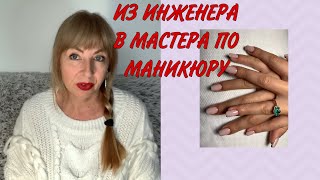 МОЯ РАБОТА В 54, ПЛЮСЫ И МИНУСЫ, ЗОНА КОМФОРТА