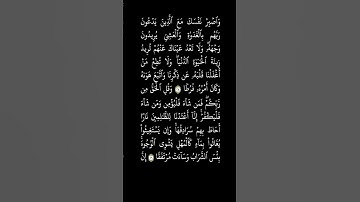 #القرآن_الكريم سورة الكهف الاية 28,29 بصوت القارئ عبدالله غيلان quran kareem sura alkhahf 28,29
