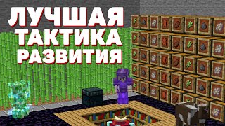 ЛУЧШАЯ ТАКТИКА РАЗВИТИЯ на АНАРХИИ! МАЙНКРАФТ ХОЛИВОРЛД!