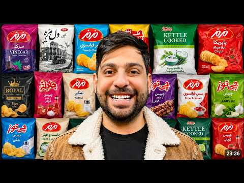 بهترین چیپس های ایران (طعم های جدید)