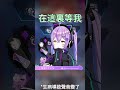 【Vspo】 聲音像是快要消失的紫宮 比平時還要可愛? #vtuber中文 #shorts