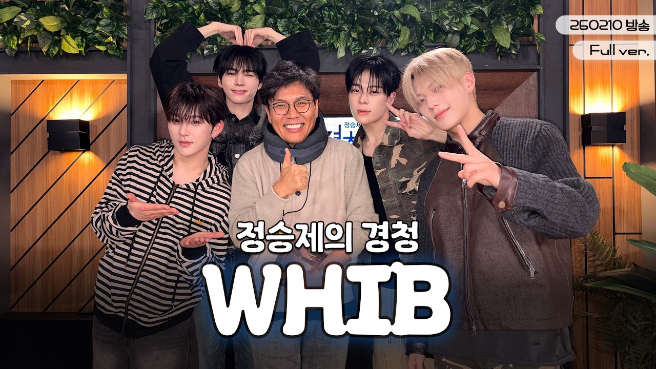 [LIVE] 'ROCK THE NATION'🎧으로 돌아온 휘브! 하승, 진범, 김준민, 이정 조합으로 모셔왔습니다🤍 | 경청 초대석 w. #WHIB #하승 #진범 #김준민 #이정