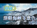 🔶歌ってみた🔶岩佐美咲さん / 津軽海峡・冬景色🚄演歌に挑戦 再び!!︎