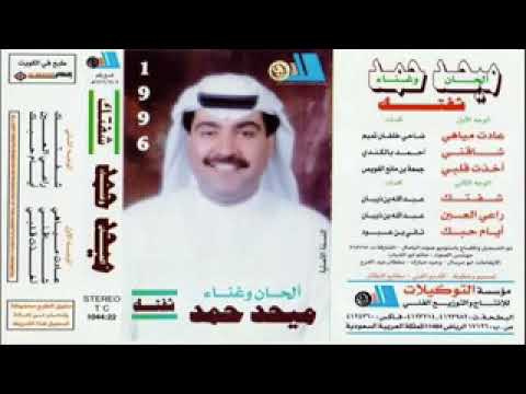 عادت مياهي الفنان ميحد حمد