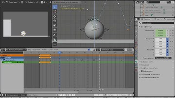 "Прыгающий мяч". Часть 2