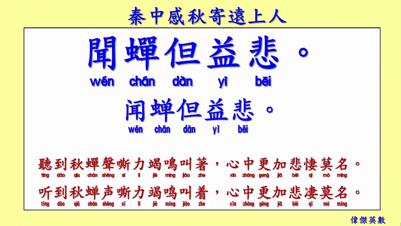 秦中感秋寄遠上人孟浩然(Meng Haoran) 唐詩欣賞(Tang Poetry